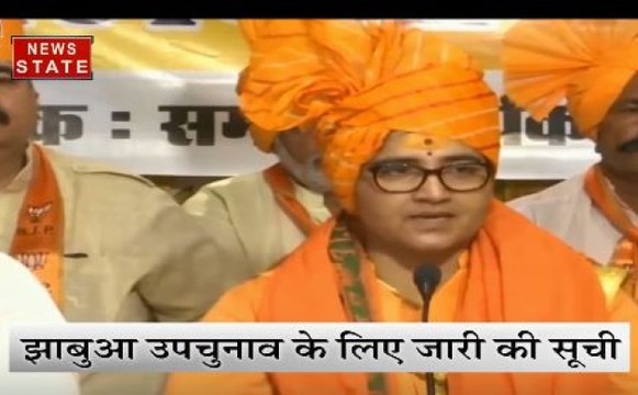 BY POLL: झाबुआ उपचुनाव के BJP स्टार प्रचारकों की लिस्ट में साध्वी प्रज्ञा को नहीं मिली जगह