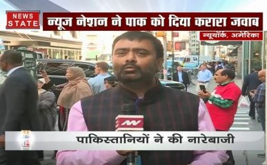 भारत के खिलाफ आतंकिस्तान पाक की नारेबाजी, न्यूज नेशन की टीम ने दिया ये करारा जवाब