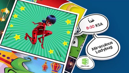 تابعونا وأحلى الأوقات في رمضان مع Miraculous Ladybug يومياً الساعة 8:30 مساءً بتوقيت السعودية
