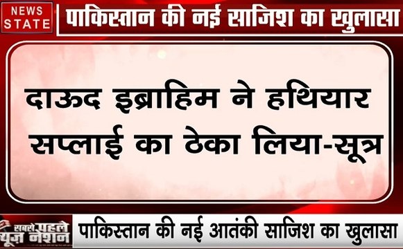 मिलिशिया सेना के दम पर भारत से मुकाबला करेगी ISI, दाऊद इब्राहिम को मिला हथियार सप्‍लाई का ठेका