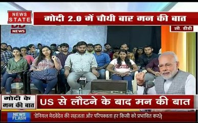 Mann Ki Baat: मोदी 2.0 में चौथी बार पीएम ने की मन की बात, दिया ये संदेश