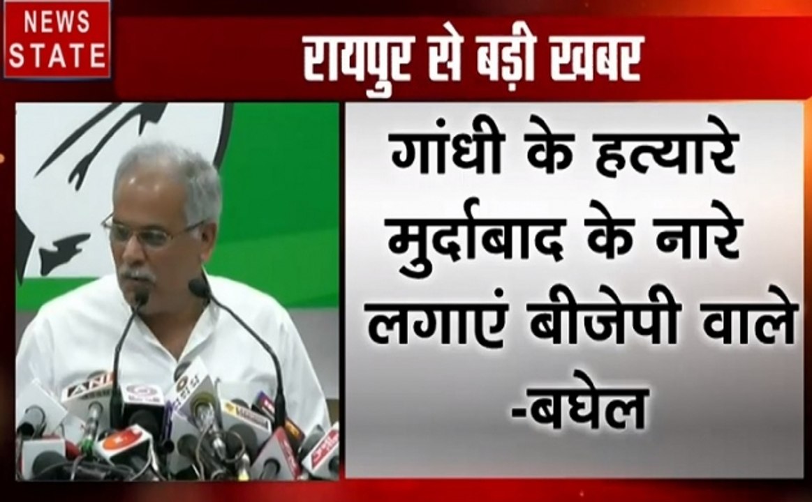गांधी जयंती से पहले गरमाई सियासत, RSS वाले गोडसे मुर्दाबाद के लगाएं नारे- CM बघेल