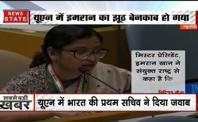 UN में इमरान का झूठ हुआ बेनकाब, पाक PM के नफरत भरे भाषण पर भारत ने दिया करारा जवाब