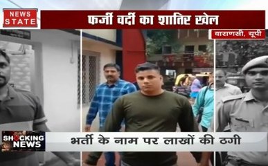 Shocking News: नौकरी का झांसा देकर लाखों ठगने वाला फर्जी अफसर का पुलिस ने किया पर्दाफाश