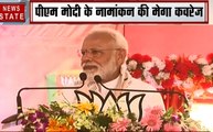 Modi Live: मोदी-मोदी से गूंजा काशी, पीएम मोदी ने लगाए हर हर महादेव के नारे, देखें वीडियो