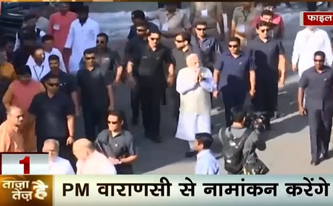 ताजा है तेज है: वाराणसी से नामांकन दाखिल करेंगे...