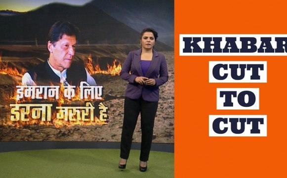 Khabar Cut To Cut: इमरान का सच, पाकिस्तान का सरेंडर,इमरान की जुबान पर आया भारत का डर, देखें देश दुनिया की खबरें