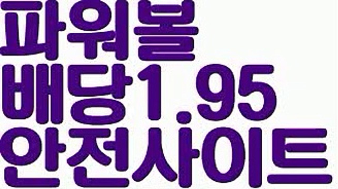 【파워사다리사이트】【고정롤링1%】파워볼수익내기【ggoool.com】파워볼수익내기✅파워볼 ᙠ 파워볼예측ᙠ  파워볼사다리 ❎ 파워볼필승법✅ 동행복권파워볼❇ 파워볼예측프로그램✅ 파워볼알고리즘ᙠ  파워볼대여 ᙠ 파워볼하는법 ✳파워볼구간【파워사다리사이트】【고정롤링1%】