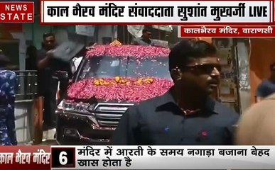 Modi Live: काल भैरव के दर पर पहुुंचे पीएम मोदी, देखें वीडियो