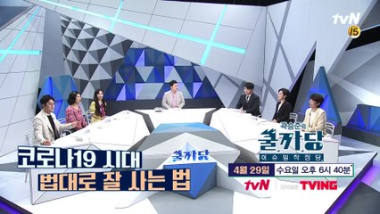 코로나 19 시대, 법대로 잘 사는 법