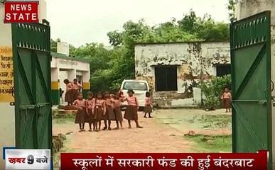 Uttar pradesh: उन्नाव शिक्षा विभाग में करोड़ों का घोटाला, देखें कैसे हुआ बंदरबांट