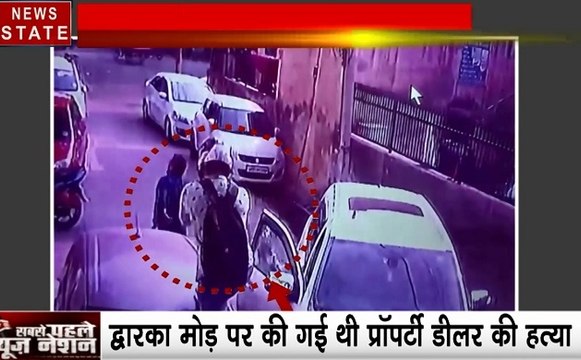 Delhi : देखिए दिल्ली के द्वारका से सामने आया मर्डर का CCTV वीडियो