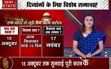 समाचार विशेष: देखिए मूक बधिरों के लिए विशेष समाचार