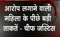 न्यायपालिका की आजादी के खतरे में - चीफ जस्टिस रंजन गोगोई