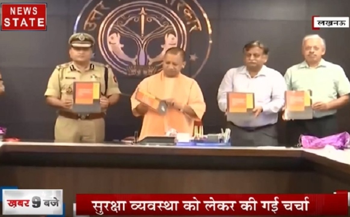 लखनऊ में सीएम योगी आदित्यनाथ ने यूपी की कानून व्यवस्था को लेकर अहम बैठक की, देखिए ये Video