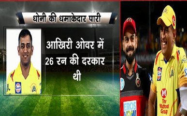 Video herunterladen: IPL 2019 #CSK vs #RBC : बेंगलुरु में धोनी का 'विराट' धमाका