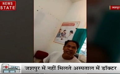 Madhya pradesh: इलाज के लिए डॉक्टरों को ढूंढते हैं तीमारदार, देखें वायरल हुआ वीडियो