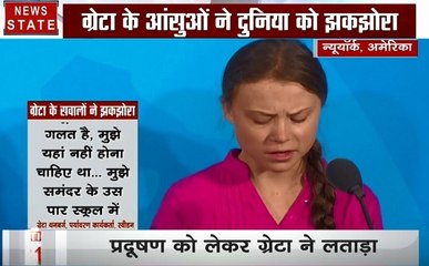 Howdy Modi: देखें अमेरिका से मोदी से पहले ग्रेटा के आंसुओं ने दुनिया को झकझोर दिया
