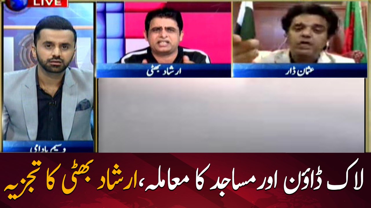 Irshad Bhatti's analysis on the lockdown issue