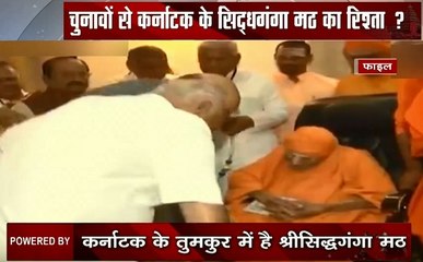 मठाधीश: अपनी जीत के लिए देश का हर नेता टेकता है श्रीसिद्धगंगा मठ की चौखट पर माथा, देखें वीडियो
