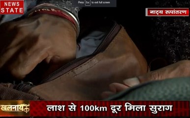 Khalnayak : कारोबारी के कत्ल की गहरी साजिश, लाश से 100KM दूर मिला सुराग