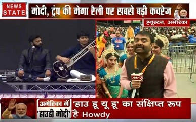 मोदी, ट्रंप की मेगा रैली पर सबसे बड़ी कवरेज, सांस्कृतिक कार्यक्रमों से बांधा समां