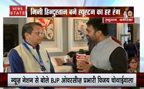 Howdy Modi: देखिए ह्यूस्टन से BJP ओवरसीज प्रभारी विजय चोथाईवाला की न्यूज स्टेट से खास बातचीत