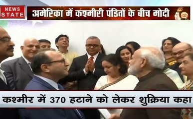 अमेरिका में Howdy Modi: कश्मीरी पंडितो से मिले पीएम मोदी, अनुच्छेद 370 पर इश तरह जताई खुशी