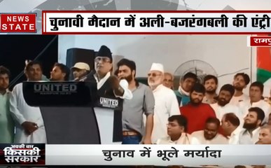 अली और बजरंगबली पर आजम खान ने दिया विवादित बयान, आप भी देखिए