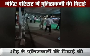 हरियाणा: पंचकूला में पुलिसकर्मी ने महिला से छेड़छाड़, लोगों ने जमकर की पिटाई, देखें वीडियो