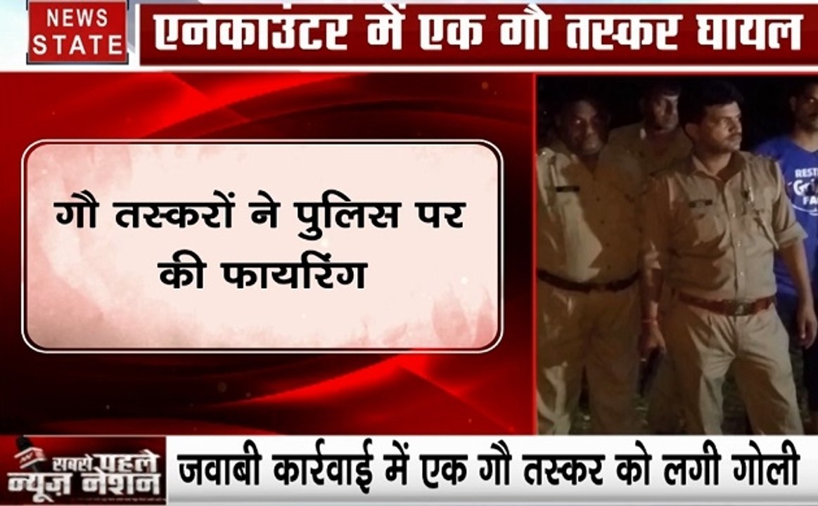 Uttar pradesh: पुलिस की गौ तस्करों के साथ मुठभेड़, एककाउंटर में गौ तस्कर घायल