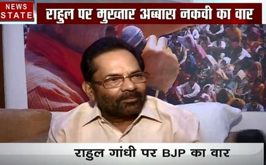 Election 2019: राहुल गांधी के नामांकन को लेकर बीजेपी के तीखे वार, कहा हार की तैयारी कर रही है कांग्रेस