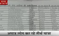 Madhya pradesh: तीर्थ योजना फंसी फर्जीवाड़े के खेल में, गरीबों का हक हड़प रहे अमीर