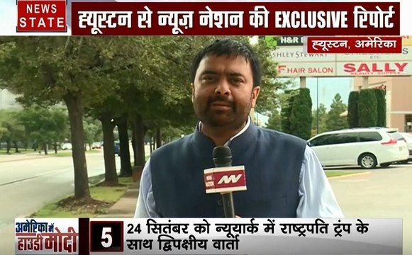 Howdy Modi: अमेरिका पहुंचने वाले हैं PM मोदी, देखें ह्यूस्टन से स्पेशल रिपोर्ट दीपक चौरसिया के साथ