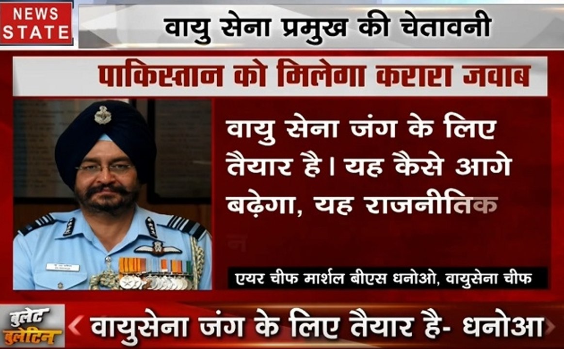 bullet Bulletin: Pok में पाकिस्तान के खिलाफ प्रदर्शन, पाक से जंग के लिए तैयार है वायुसेना, देखें देश दुनिया की खबरें
