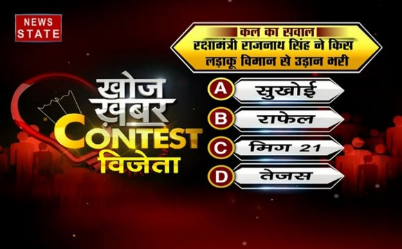 CONTEST: खोज खबर में पूछे गए विजेता का नाम देखें