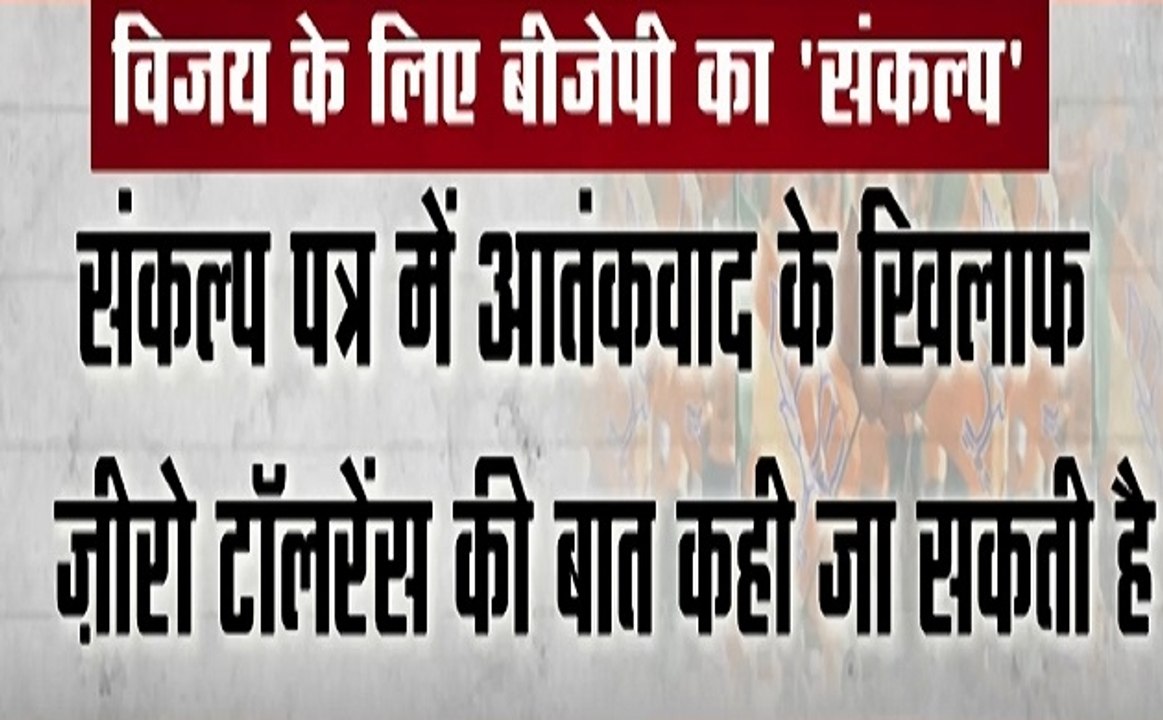अबकी बार किसकी सरकार: विजय के लिए बीजेपी का संक...
