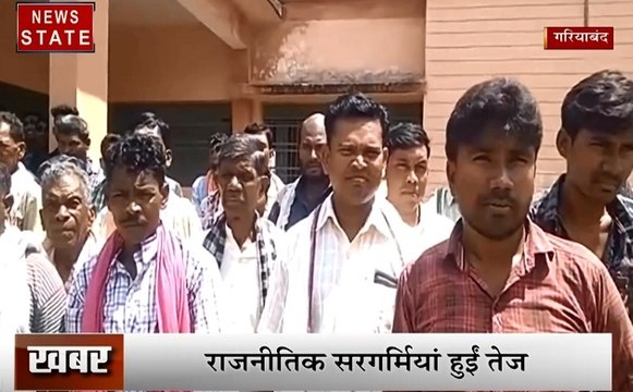 Chhattisgarh: पंचायती चुनाव की सरगर्मियां तेज