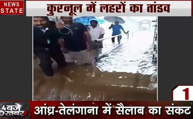 4 बजे 40 खबर: आंध्र- तेलंगाना में सैलाब का संकट, मध्यप्रदेश में बाढ़ का कहर, देखें 40 खबरें