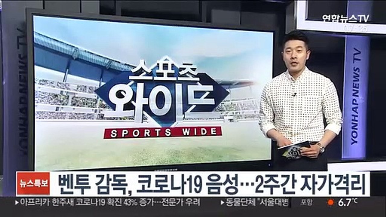 벤투 감독, 코로나19 음성…2주간 자가격리