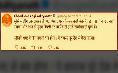 हिंदु-मुस्लिम की राजनीति : मुस्लिम लीग का वायरस फैल रहा है - योगी आदित्यनाथ