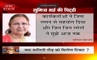 एमपी एक्सप्रेस : सियासत से सुमित्रा महाजन का संन्यास ?