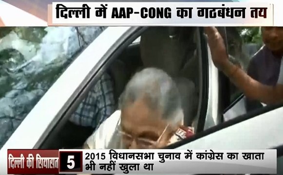 Election 2019: आम आदमी पार्टी और कांग्रेस के बीच हो सकता है गठबंधन, देखें वीडियो