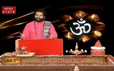 Luck Guru: जानें क्या कहते हैं आज आपके सितारें और वाहन का क्या है किस्मत कनेक्शन
