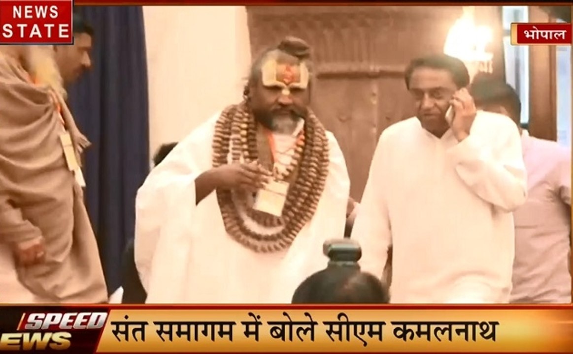 MP Speed News: संत समागम में पहुंचे सीएम कमलनाथ, बीजेपी पर सीएम कमलनाथ ने साथा निशाना, देखें प्रदेश की खबरें