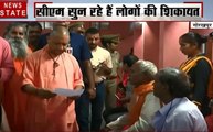 Uttar pradesh: गोरखपुर में CM योगी ने लगाया जनता दरबार, देखें अपनी शिकायत लेकर पहुंची जनता