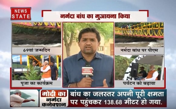 PM Modi Birthday: जानें क्या है पीएम मोदी का नर्मदा कनेक्शन, देखिए ये खास रिपोर्ट