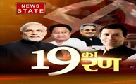 19 का रण: मध्य प्रदेश में बदलता रहता है वोटरों का विजाज, इस बार कौन मारेगा बाजी, देखें वीडियो