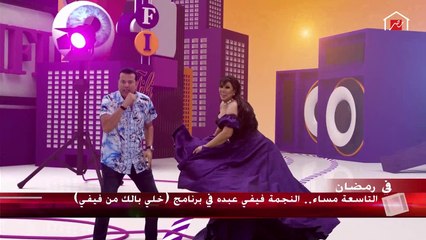 لا تفوتوا فيفي يومياً الساعة 9 مساءً على MBC MASR 🎥