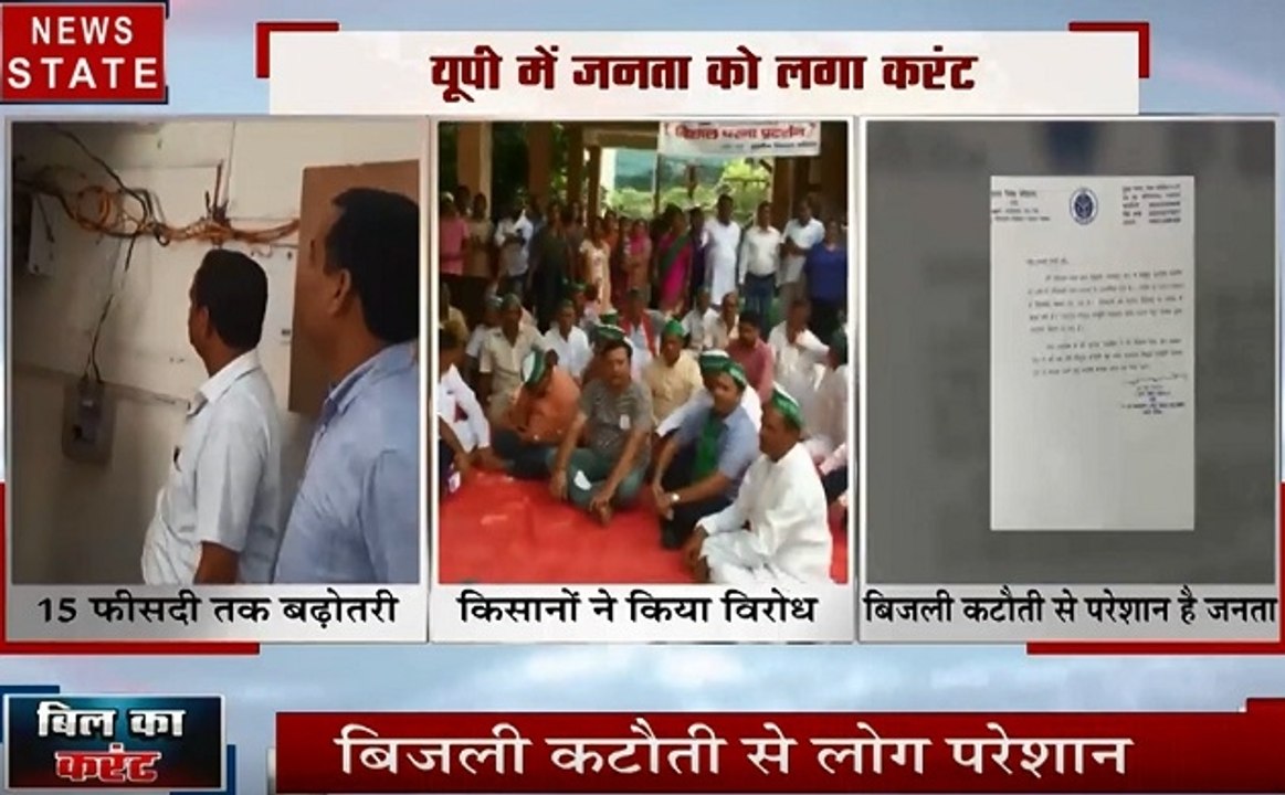 खबर विशेष: प्रदेश में बढ़ते बिजली के दाम, मंहगाई की मार आखिर कब तक झेलेगी जनता